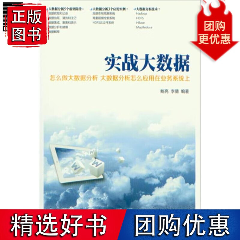 实战大数据 计算机与互联 63427