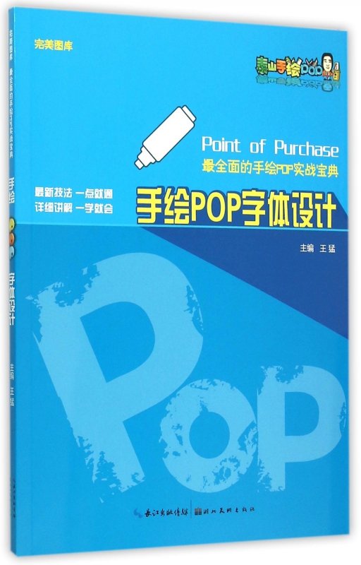 手绘pop字体设计/完美图库