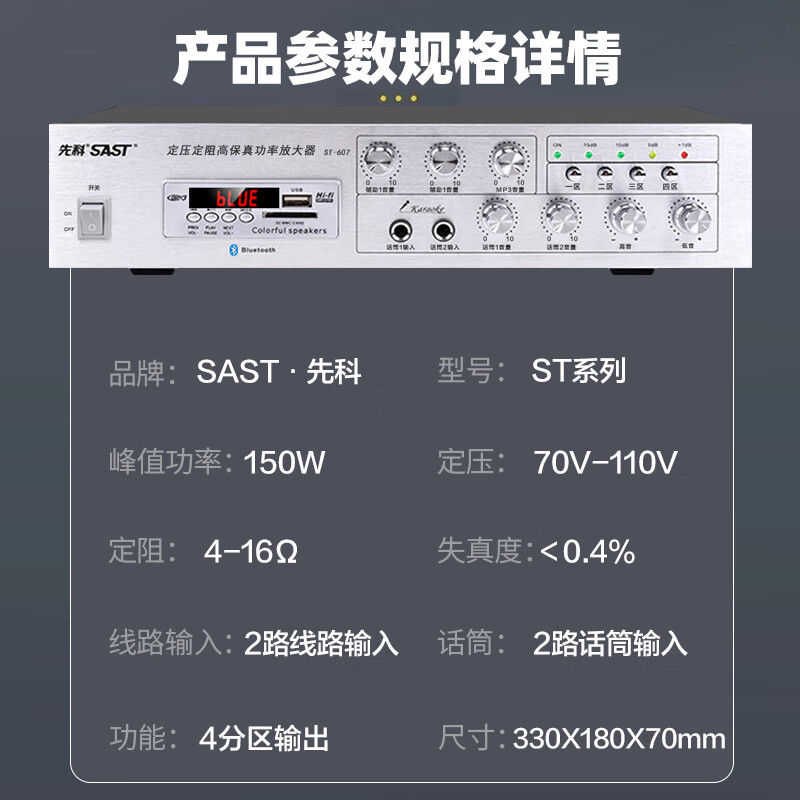 先科（SAST）40W室外防水音柱音箱壁挂式音响户外喇叭150W蓝牙功放机套装公共广播学校车间校园商场店铺一拖二