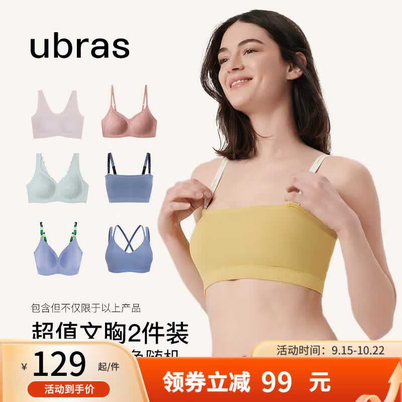ubras【超值2件装文胸】无尺码文胸舒适内衣女 款式随机 【标准版】建议100-130斤怎么看?