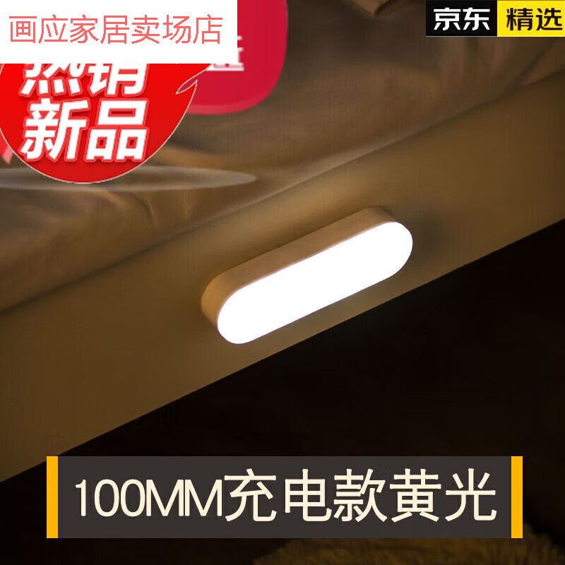 夢(mèng)茜兒地?zé)暨^(guò)地腳燈人體自動(dòng)感應(yīng)夜燈充電式聲控用臥室床頭廁所的 長(zhǎng)條10厘米充電黃光