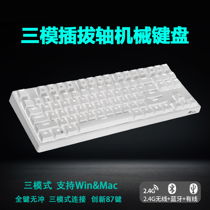 RK987机械键盘热插拔游戏键盘无线2.4G有线蓝牙三模电脑外设笔记本办公87键白色背光白色茶轴