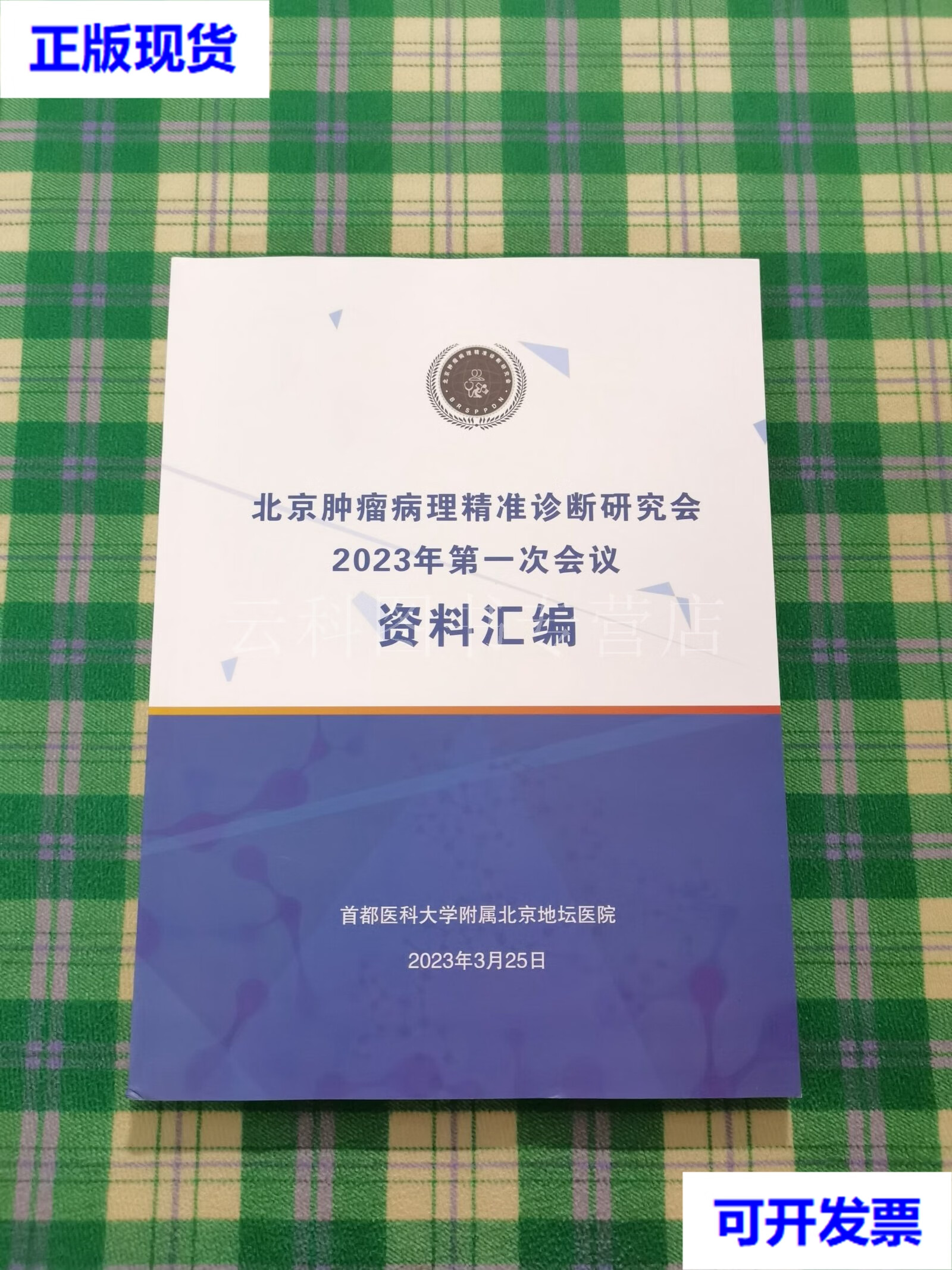 包含北京地壇醫院、專家預約掛號，只需要您的一個電話腫瘤科的詞條