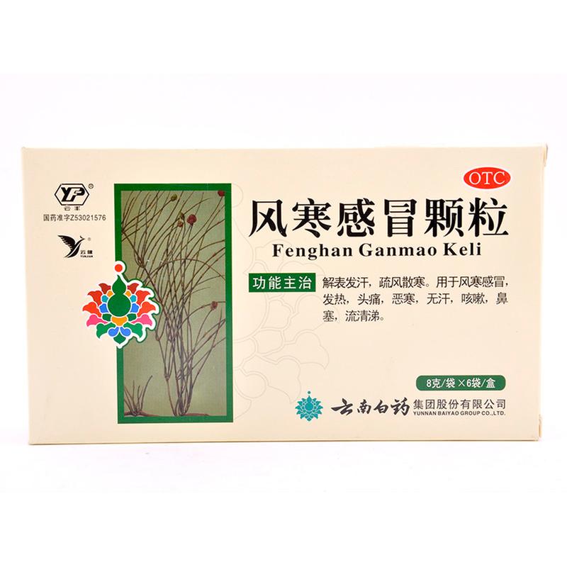 云丰 风寒感冒颗粒 8g*6袋 缓解表发汗疏风散寒发热头痛恶寒无汗咳嗽