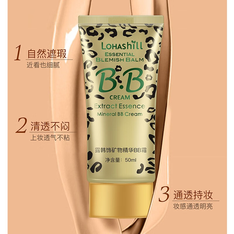 露韩饰露韩饰 BB霜裸妆霜隔离遮瑕修容矿物精华BB霜50ml(357)主图4