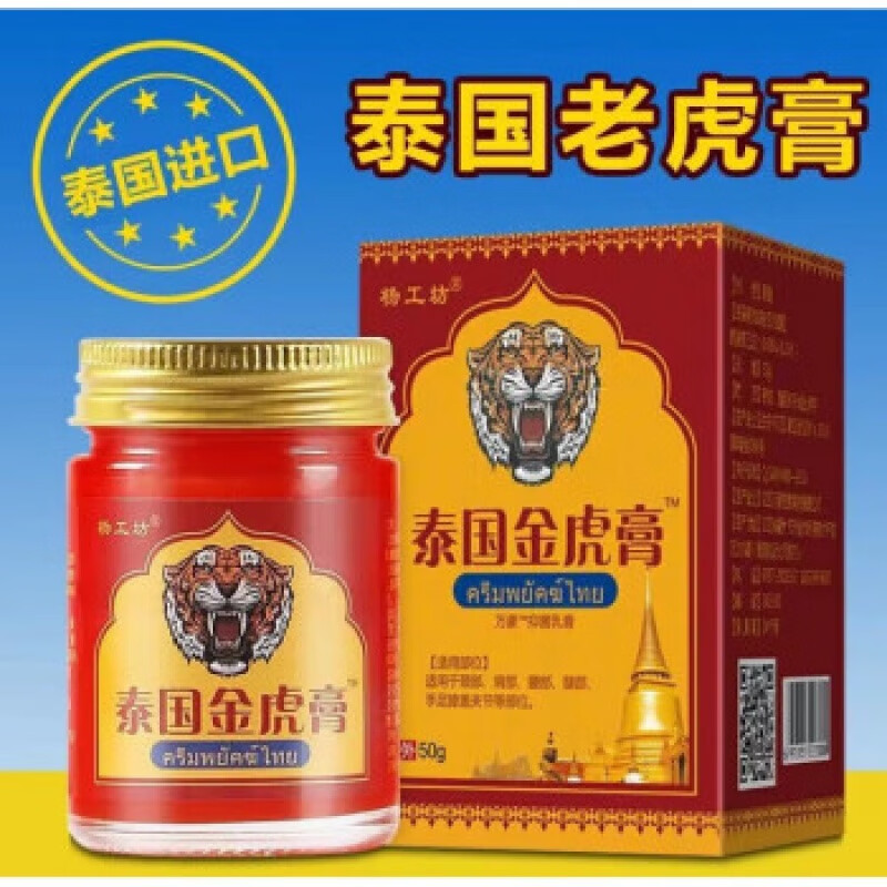 其他品牌代购五星牌老虎膏泰虎油kingtiger老虎油 泰国金老虎膏50g1瓶