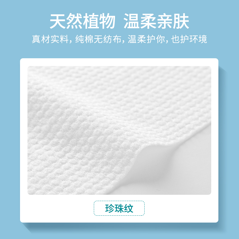 DR.WLEN一次性洗脸巾 化妆棉卸妆棉婴儿棉柔巾干湿两用家用棉纸巾可替毛巾珍珠纹款50抽