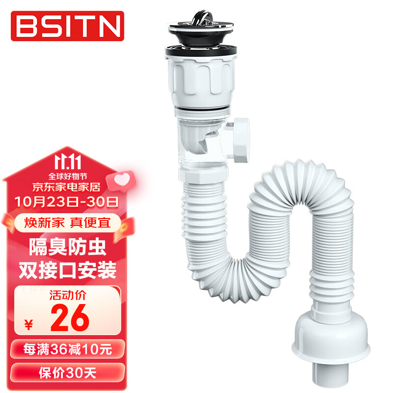 BSITN下水器套装卫生间洗脸面盆洗手池翻板下水管神器B2155高性价比高么？