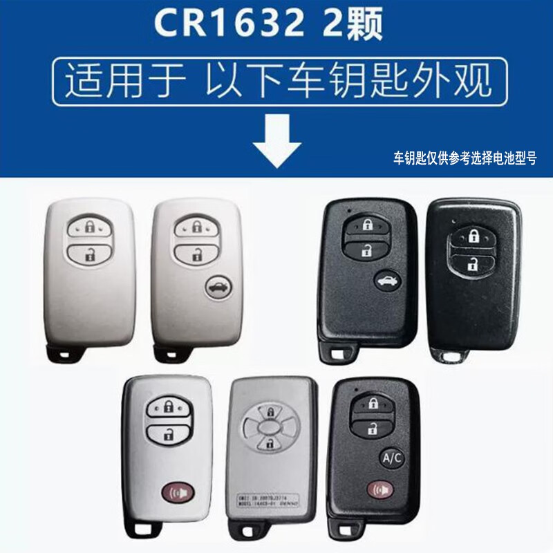 广唯 适用丰田rav4新花冠皇冠凯美瑞卡罗拉雷凌遥控器汽车钥匙电池 cr