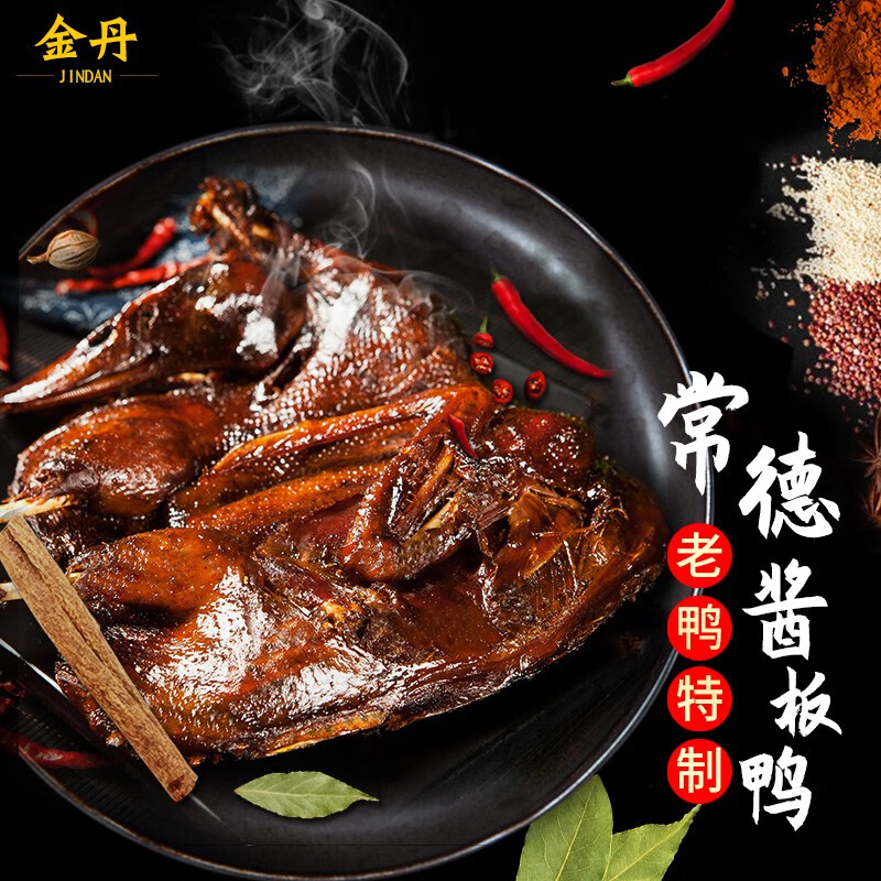 金丹酱板鸭湖南常德特产香辣手撕鸭熟食即食休闲零食小吃真空装老鸭