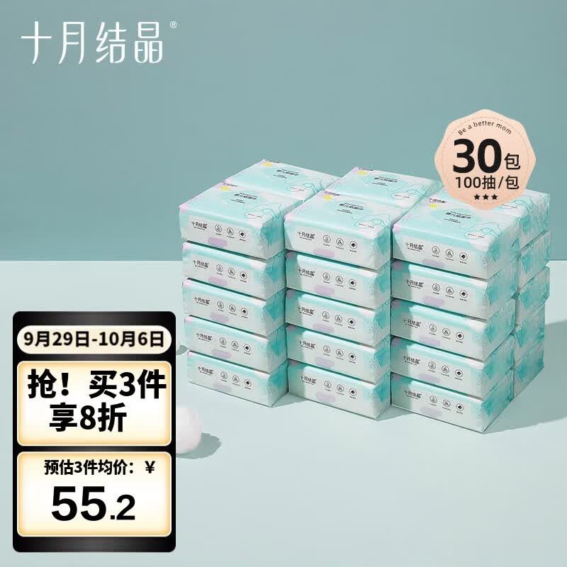 十月结晶婴儿纸巾宝宝抽纸柔软婴幼儿纸面巾100抽*30包怎么看?