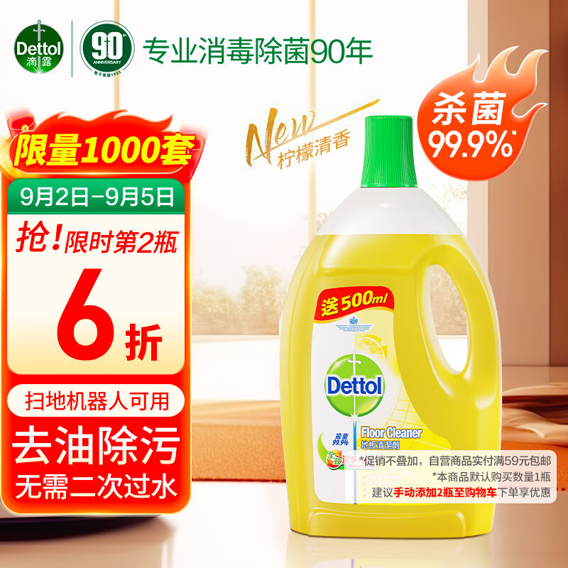 滴露（Dettol）地板清洁剂柠檬2L 除菌去污去油 拖地清洁地面木地板瓷砖清洗可用高性价比高么？