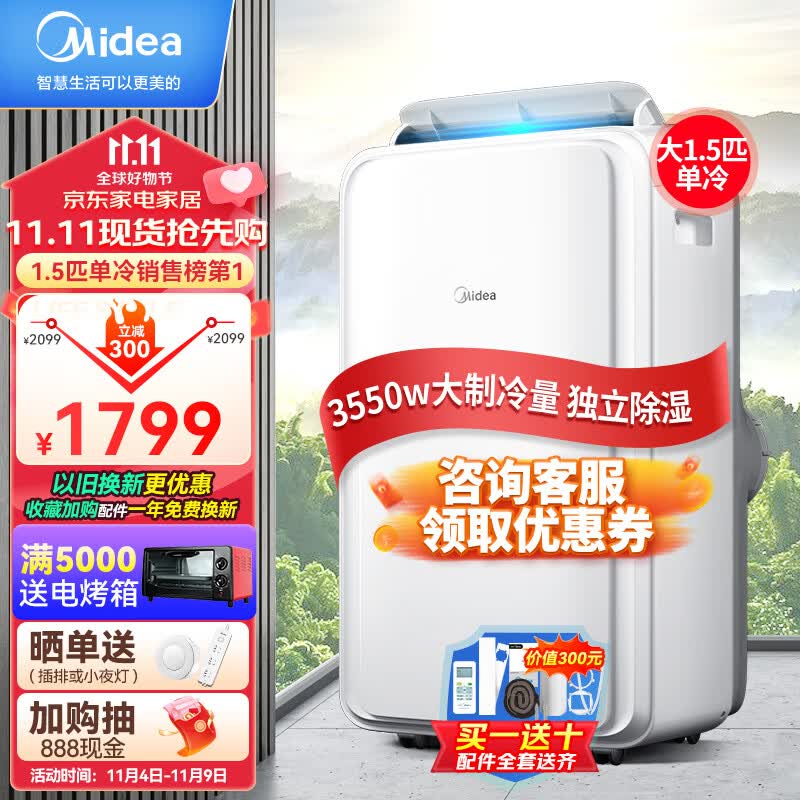 美的（Midea）移动空调大1.5匹单冷 家用厨房一体机免安装便捷立式空调KY-35/N1Y-PD3怎么看?