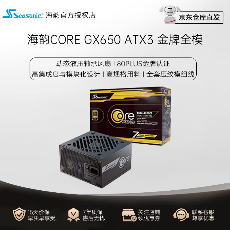 SEASONICϷCORE GX650 ATX3Դ650W/750ȫϵ 14cmС ȫģ OptiSinkЧȼ CORE GX650 V2 ATX3ɫ/ȫģʵ499Ԫ