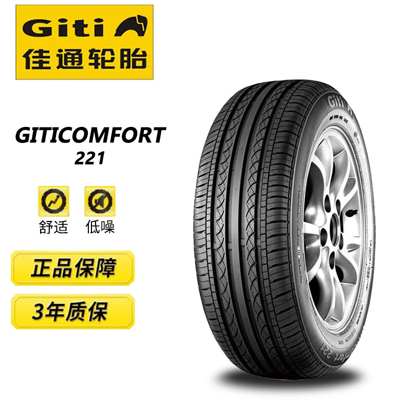 佳通轮胎Giti汽车轮胎 185/65R14 86H GitiComfort 221 原配海马海福星【会员专享】