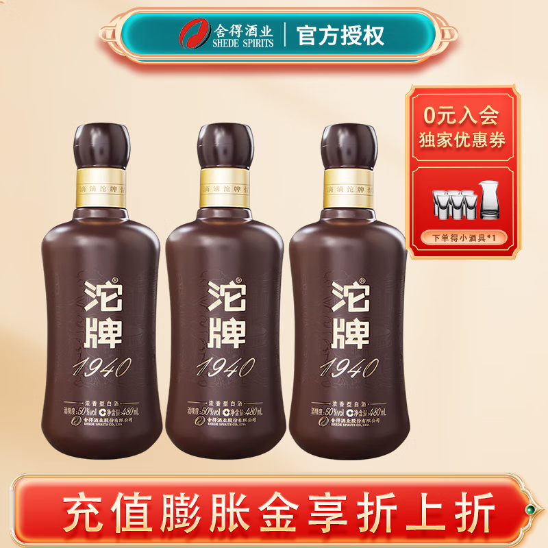 78元舍得【官方授权】沱牌舍得50度沱牌1940浓香型纯粮酿造白酒整箱