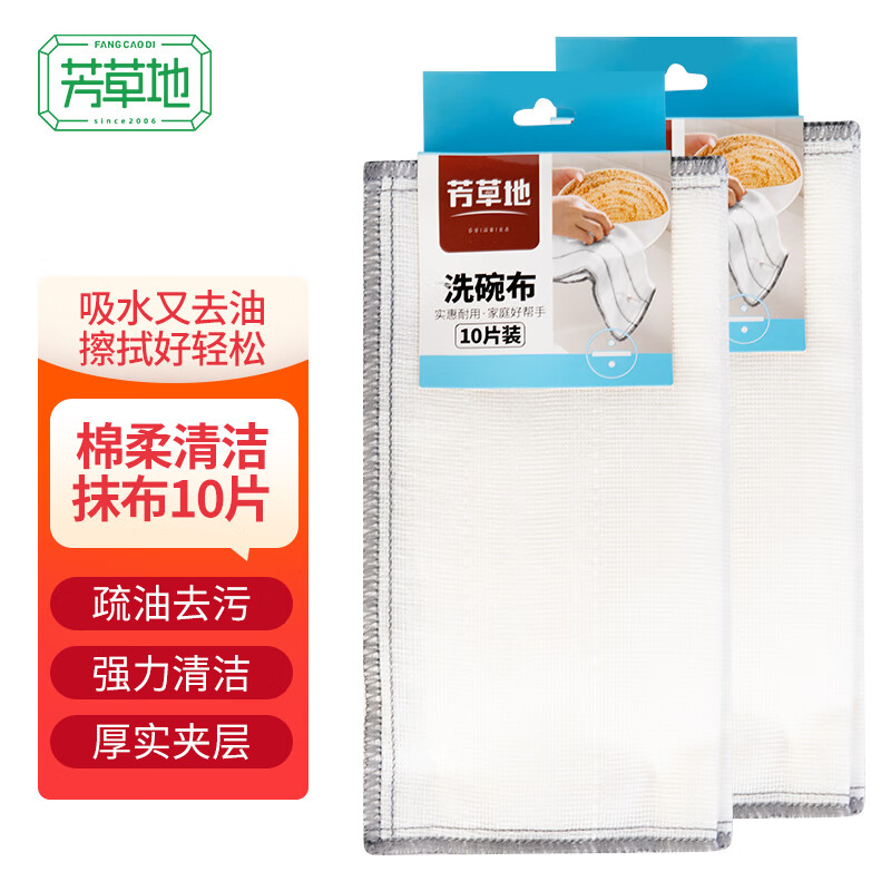 芳草地 厨房洗碗布 吸水不掉毛不沾油洗碗巾清洁抹布厨房抹布厨房布 抹布10片（28cm*28cm)高性价比高么？