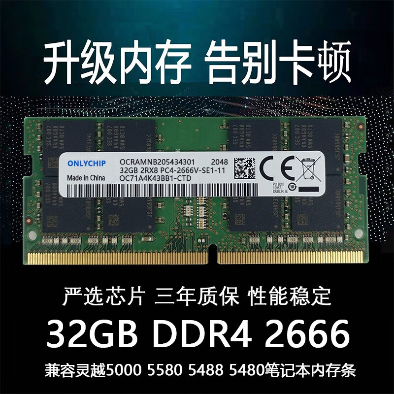 适用 Dell 戴尔 灵越5000 5580 5488 5480笔记本内存条DDR4 2666 32GB DDR4 2666