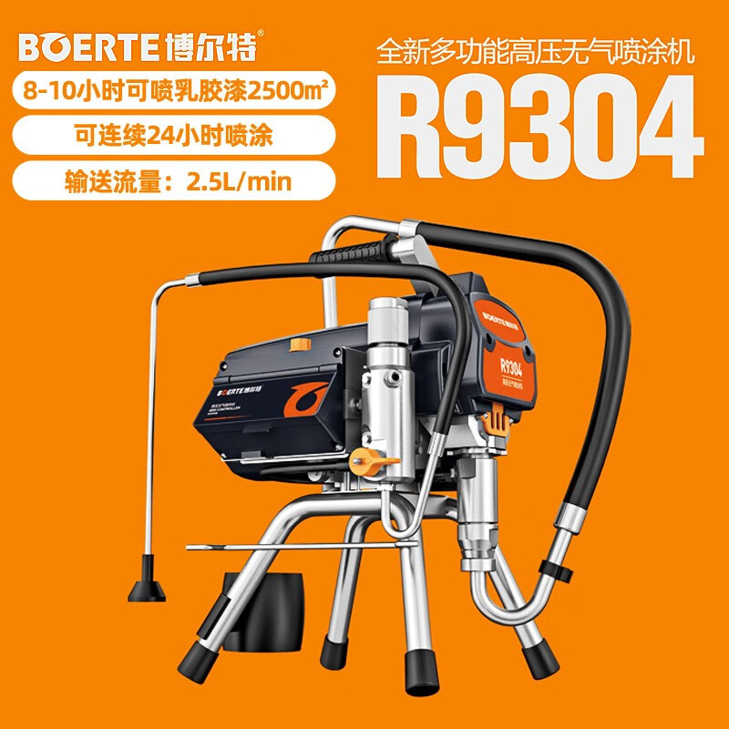 博尔特乳胶漆喷涂机boerte全自动1300w电动高压无气喷漆机r9304油漆