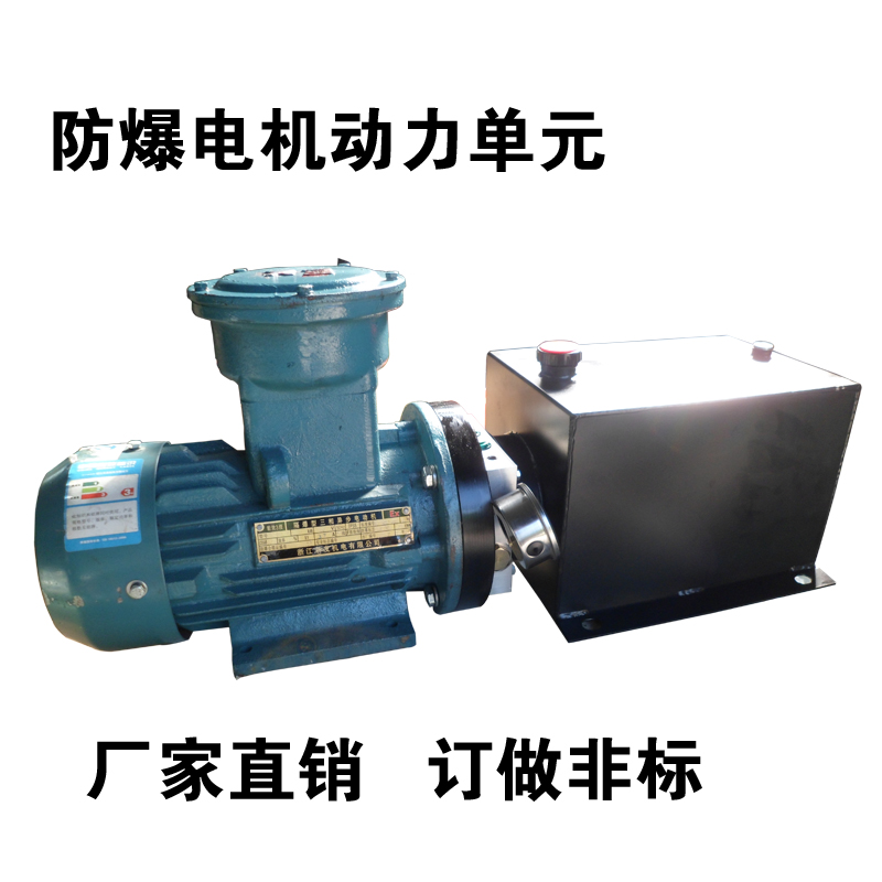 防爆电机 双作用动力单元 小型液压站 液压泵站 液压 油压机