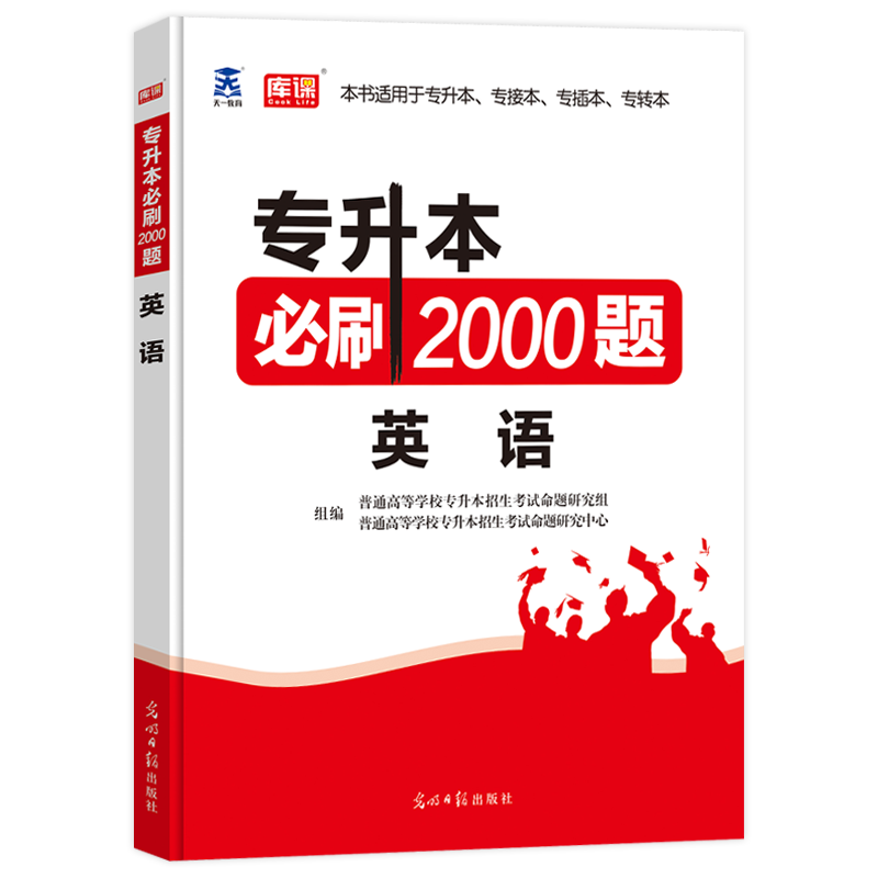 2021天一库课专升本英语必刷2000题河南四川重庆山东河北安徽云南等