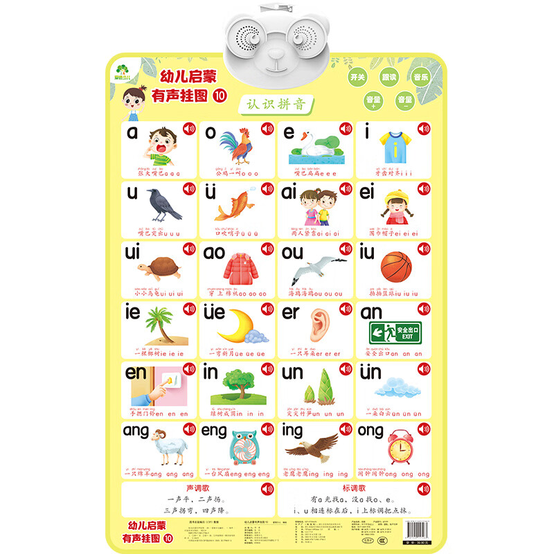 愛(ài)德少兒 幼兒?jiǎn)⒚捎新晵靾D認識拼音 一點(diǎn)就會(huì )讀的有聲認知書(shū)掛圖有聲早教幼寶寶啟蒙認知拼音墻貼學(xué)器寶寶早教點(diǎn)讀發(fā)聲書(shū)嬰兒識字益智