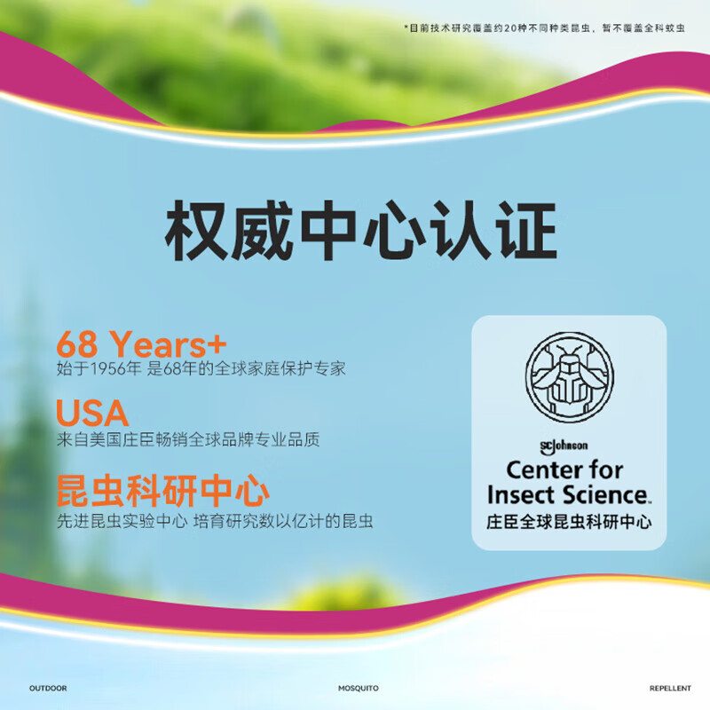 雷达欧护 佳儿护 基孔肯雅热驱蚊液喷雾 100ml 艾草香型 驱虫水 户外驱蚊液100ml 郊野莓莓*2瓶