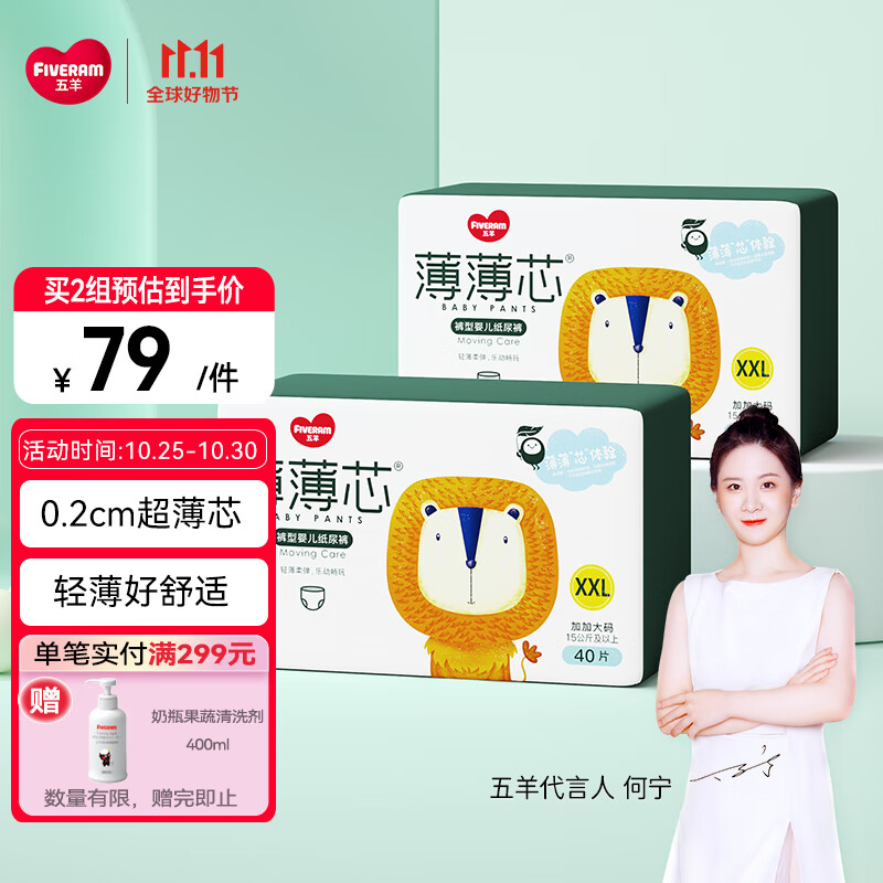 五羊（FIVERAMS）拉拉裤薄薄芯成长裤瞬吸尿不湿超薄干爽拉拉学步裤小内裤 成长裤XXL码80片使用感如何?