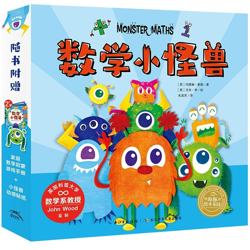 数学小怪兽 套装全8册 3-6岁课外读物  数学启蒙 思维计数儿童节童书节