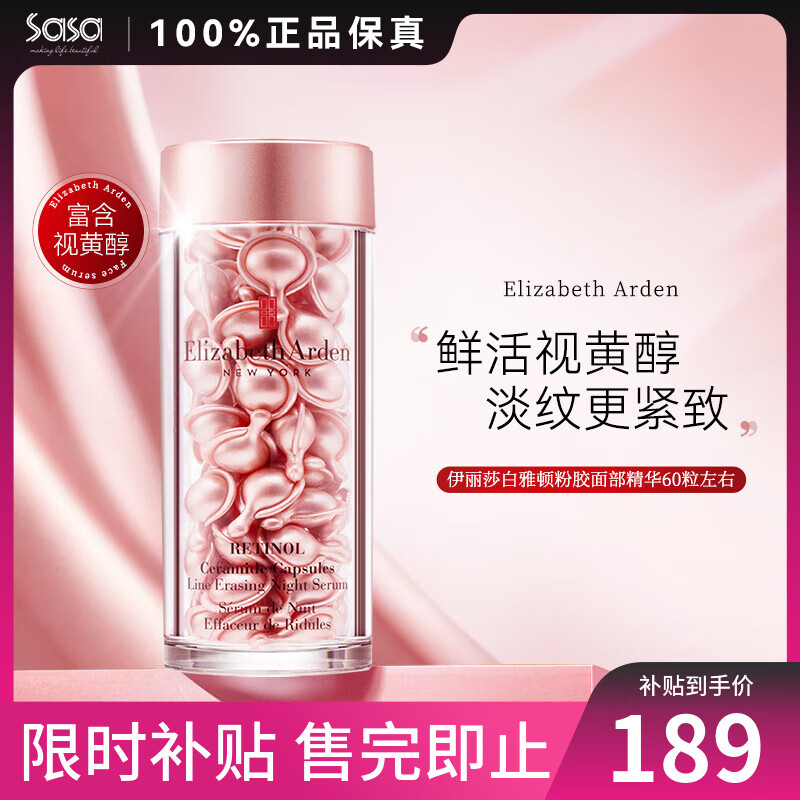 伊丽莎白雅顿ElizabethArden时空焕活夜间胶囊肌底精华液 视黄醇粉胶精华液 60粒左右