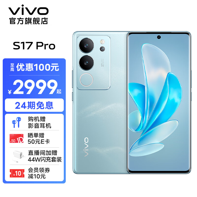 vivo S17 Pro 前置5000万广角柔光 专业长焦人像镜头 天玑8200旗舰芯片 拍照手机 山海青 12GB 512GB