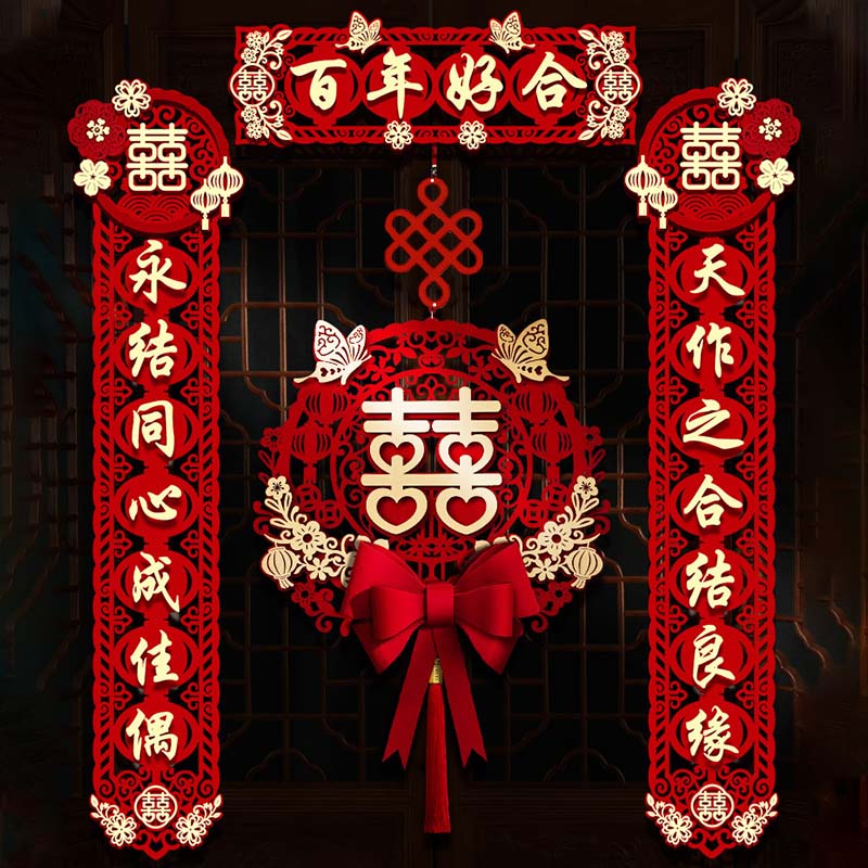 June bride结婚立体镂空对联男女方大门喜字套装婚房喜联贴装饰婚庆用品大全