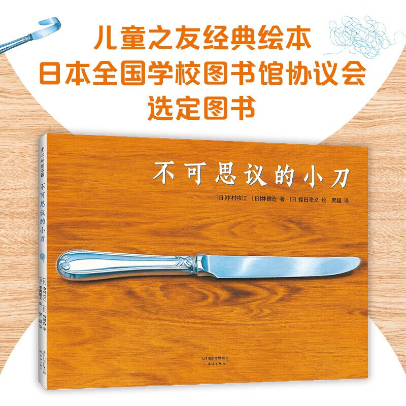 不可思议的小刀(精)