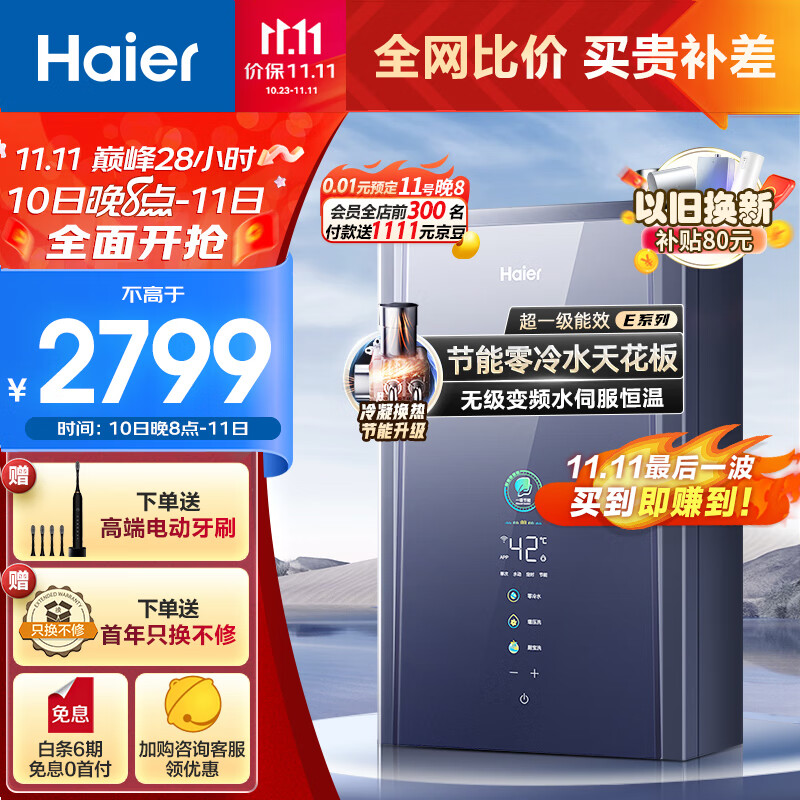 海尔（Haier）16升燃气热水器天然气超一级能效零冷水TSI增压大水量无级变频水伺服恒温家用 JSLQ27-16ER7DLPGU1