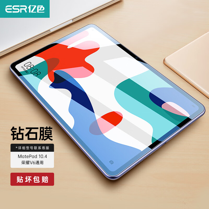 亿色【贴坏包赔】适用于荣耀v6钢化膜平板matepad通用玻璃贴膜2020款