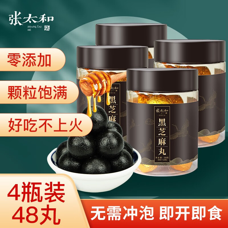 【价格历史走势】九蒸九晒黑芝麻丸432G(108g*4罐)——张太和药食同源品牌推荐