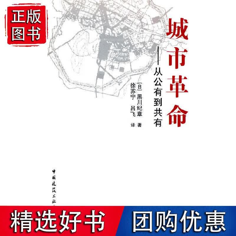 城市革命