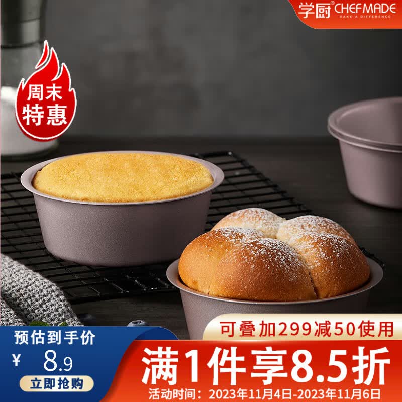学厨 4英寸金色圆形迷你轻乳酪芝士蛋糕模 空气炸锅蛋糕模具 固底面包汉堡 烤蛋糕 烘焙模具 WK9221怎么看?