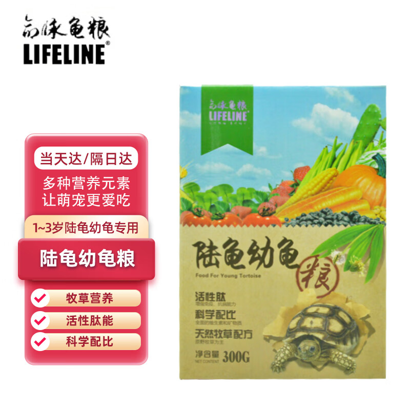 达人解密比较LIFELINE命脉龟粮陆幼龟粮300克感受分享？对比爆料评测