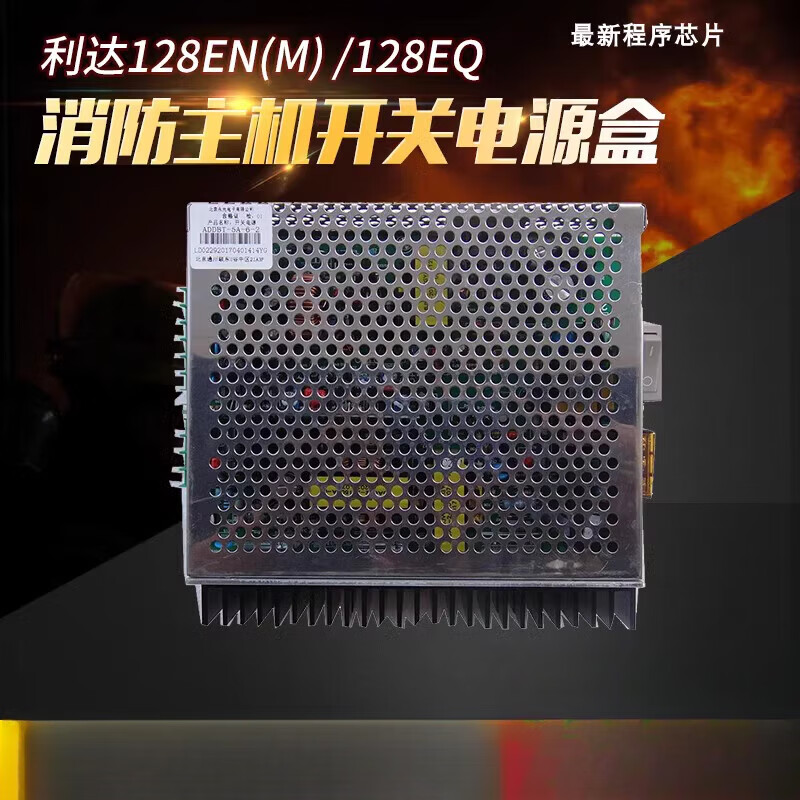 利达华信ADDBT-5A-6-2开关电源 LD128EN（M）消防主机电源 ADDBT-5A-6-2开关电源
