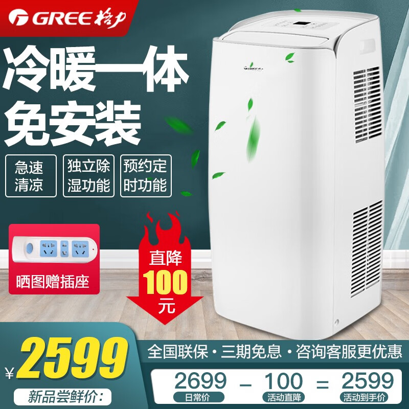 格力（GREE）大1.5匹P移动空调冷暖遥控智能便携一体机工业制冷免安装小型可移动厨房办公室独立除湿