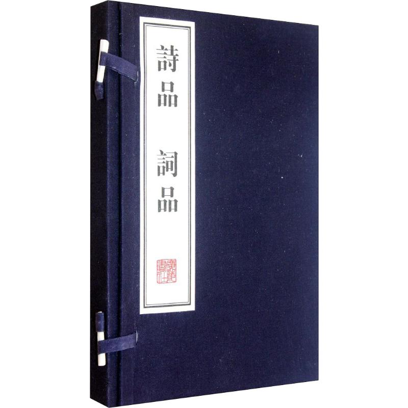 诗品 词品(2册)