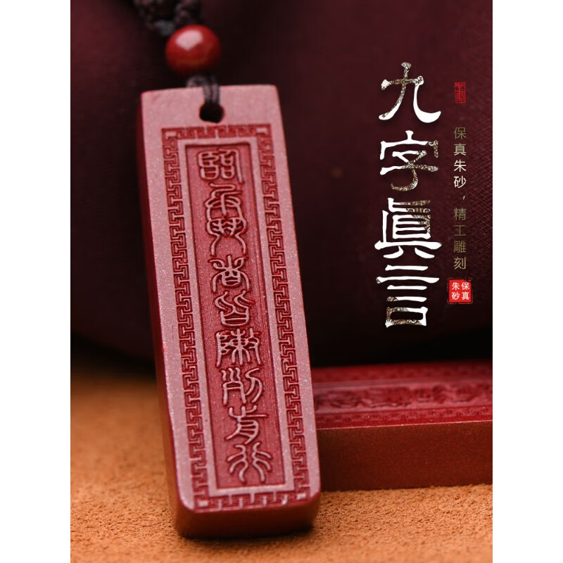 慈灵阁朱砂临兵斗者皆阵列前行挂件护身符道家九字真言吊坠钥匙扣男