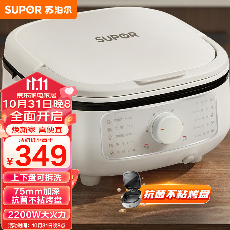 苏泊尔(SUPOR)电饼铛 电饼档家用 上下可拆多功能 蒸锅火锅炒锅 烙饼锅 烤肉锅75mm加深大火力可调 JT2828R864高性价比高么?