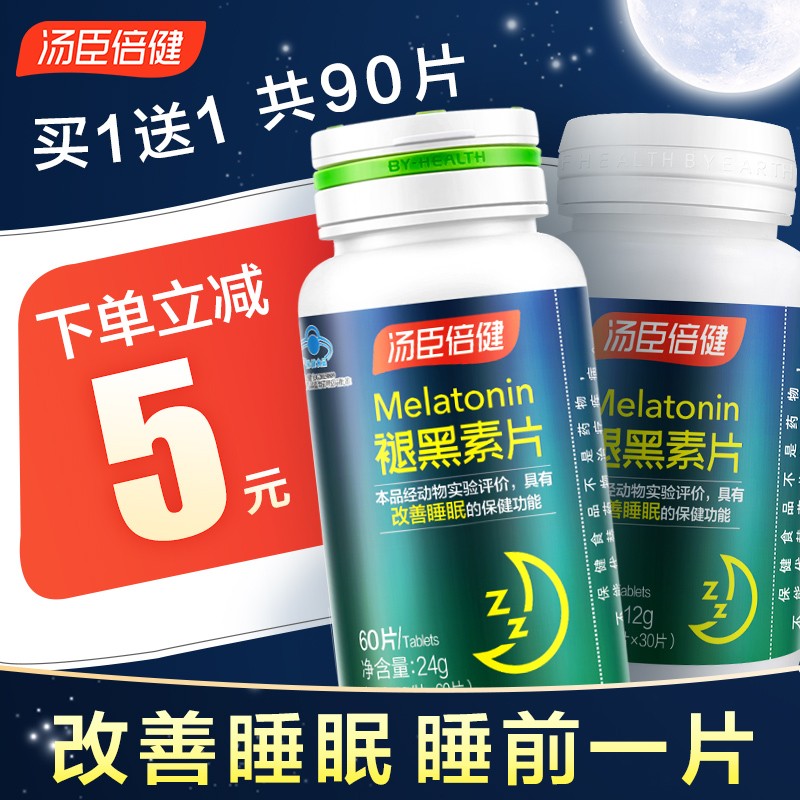 汤臣倍健褪黑素成人中老年退黑色素片-价格走势、口碑评测和优惠折扣