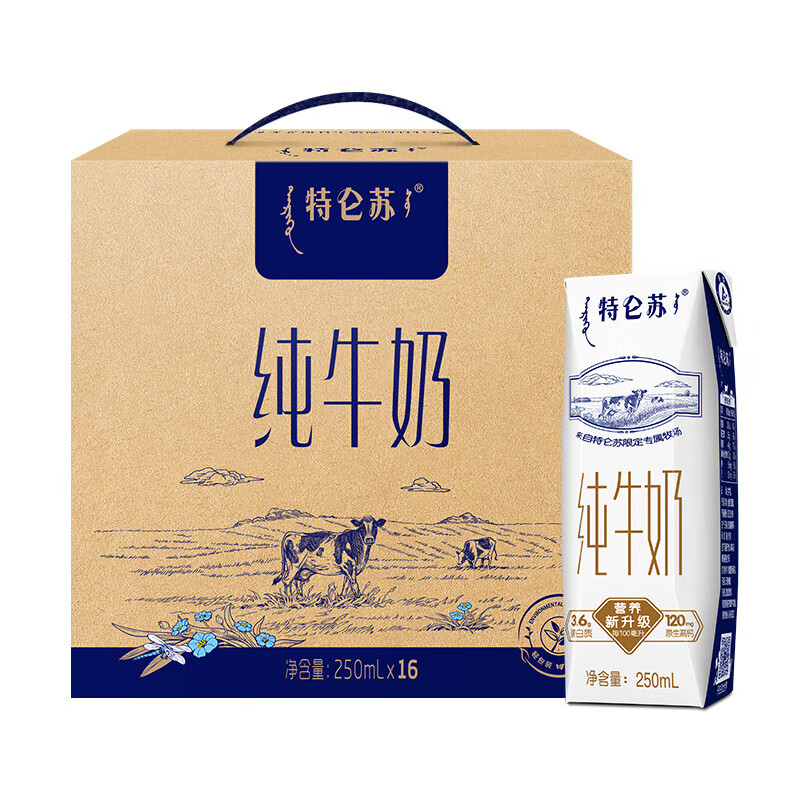 蒙牛特仑苏纯牛奶利乐钻250ml*16盒全脂灭菌乳营养纯奶早餐学生 1箱装