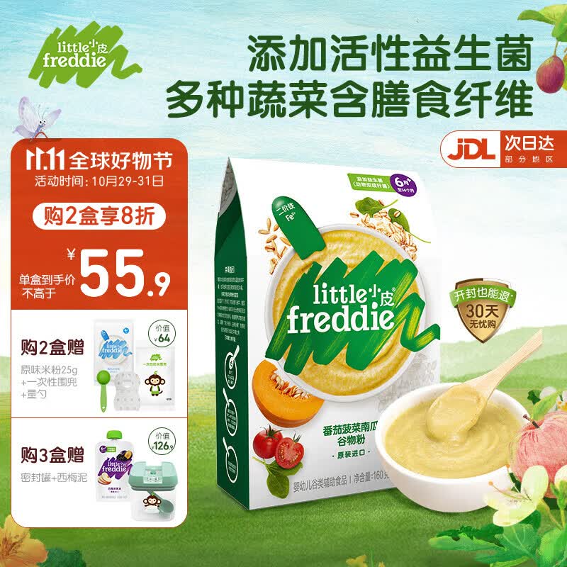 小皮（Little Freddie）欧洲原装进口有机高铁益生菌米粉易吸收宝宝辅食婴儿新鲜米糊6月+ 番茄菠菜南瓜（多蔬菜膳食纤维）使用感如何?