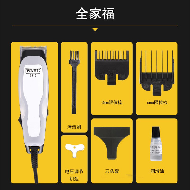 华尔(WAHL)成人剃头理发器儿童电推剪电推子家用发廊专用带线电动理发工具 2110B