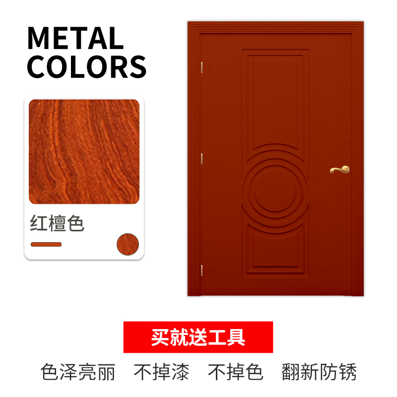 防盗门漆改色翻新水性自喷喷漆用金属漆入户门大门铁门防锈油漆 红檀