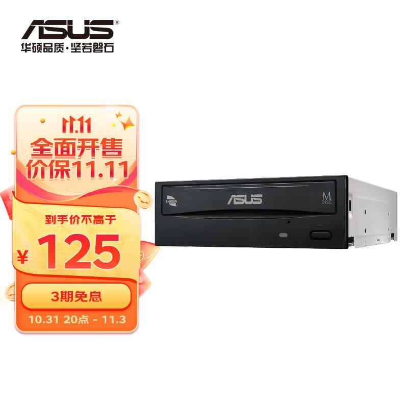 华硕(ASUS) 24倍速 SATA接口 内置DVD刻录机 台式机光驱 黑色(DRW-24D5MT)怎么看?